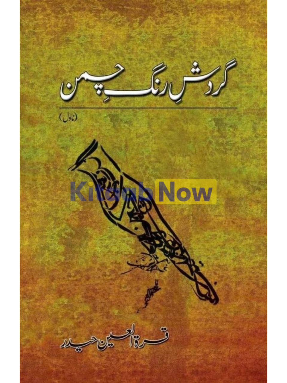 Gardish-E-Rang-E-Chaman 