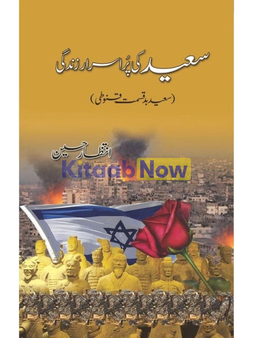 Saeed Ki Purisrar Zindagi 