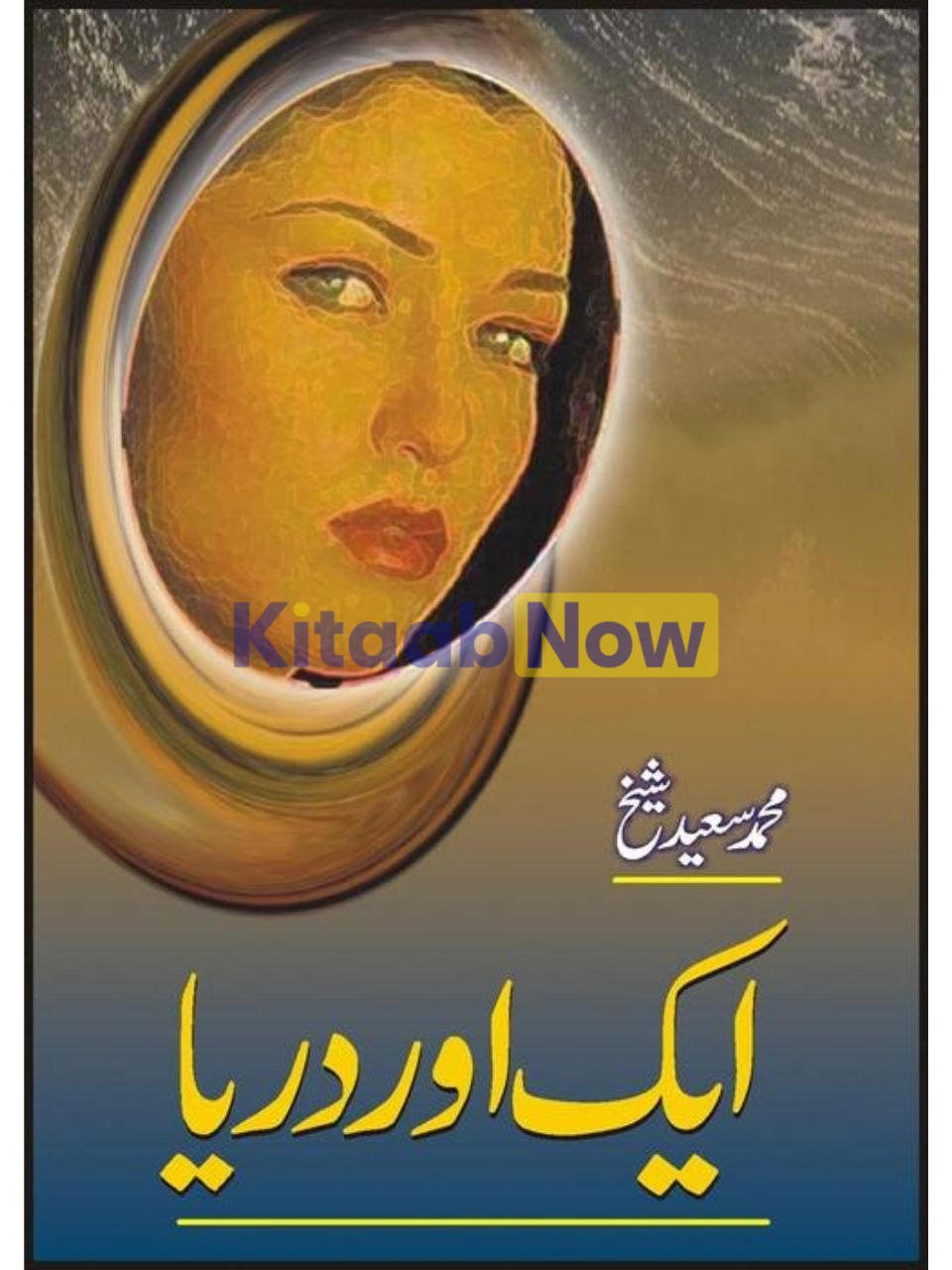 Aik Aur Daryaa 