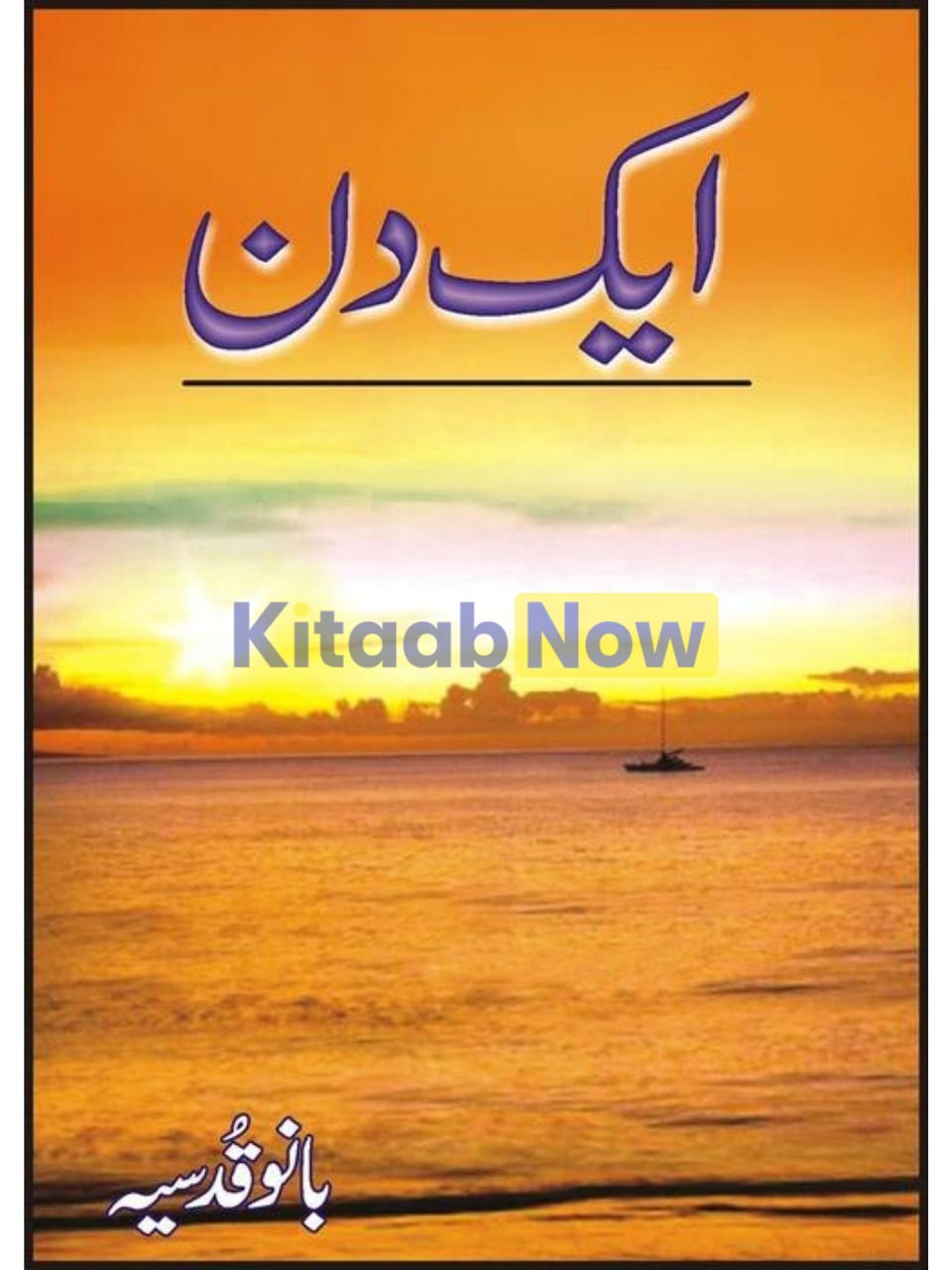 Aik Din 