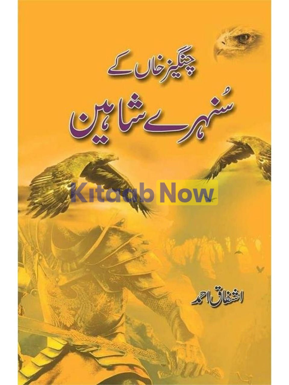 Changaiz Khan Kay Sunehray Shaheen