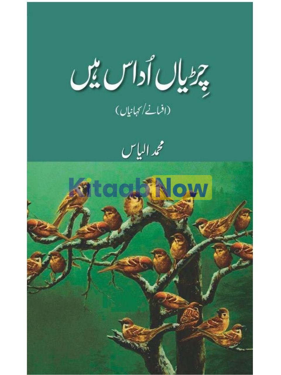 Chiryan Udaas Hain