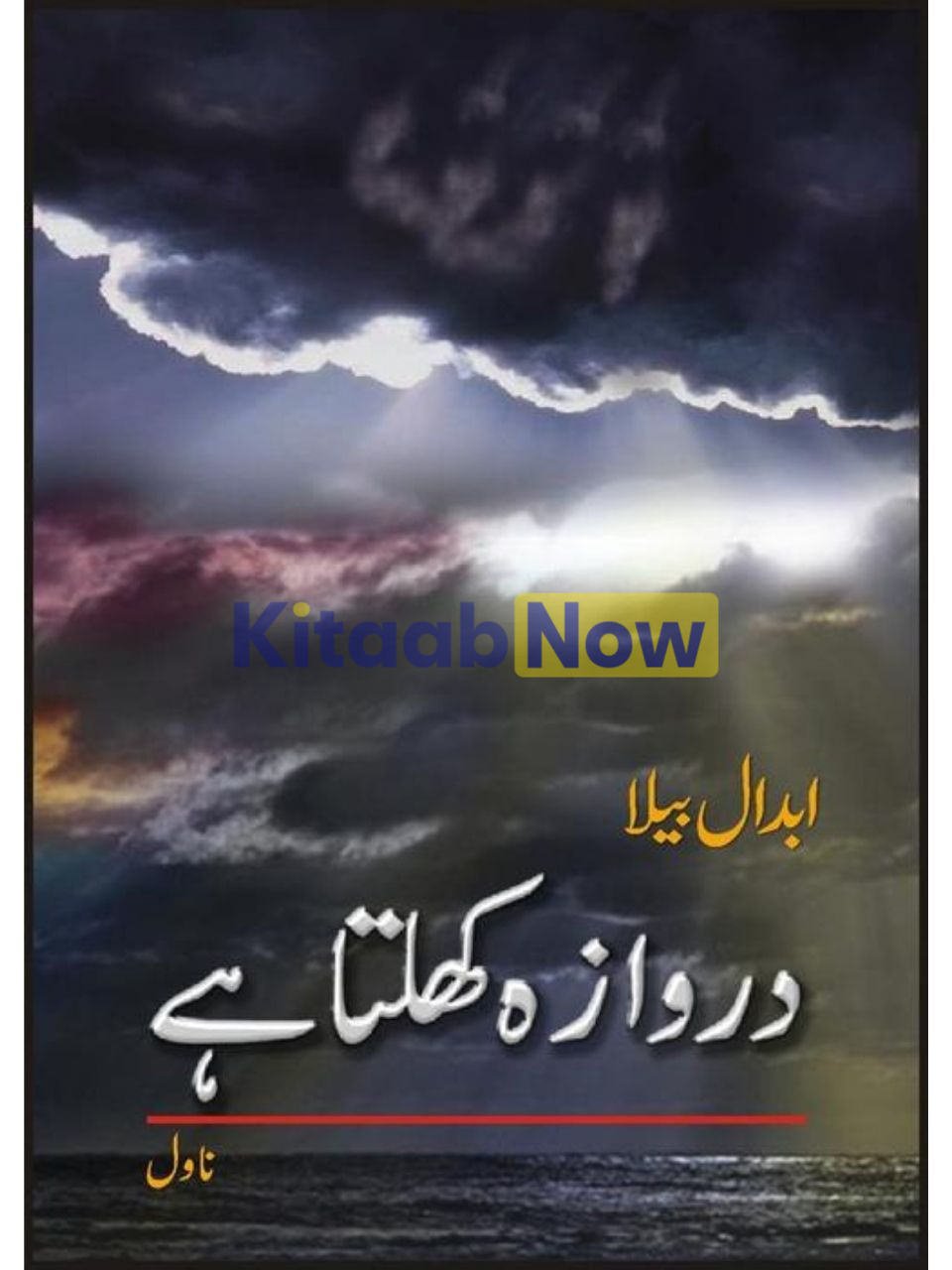Darwaza Khulta Hay 