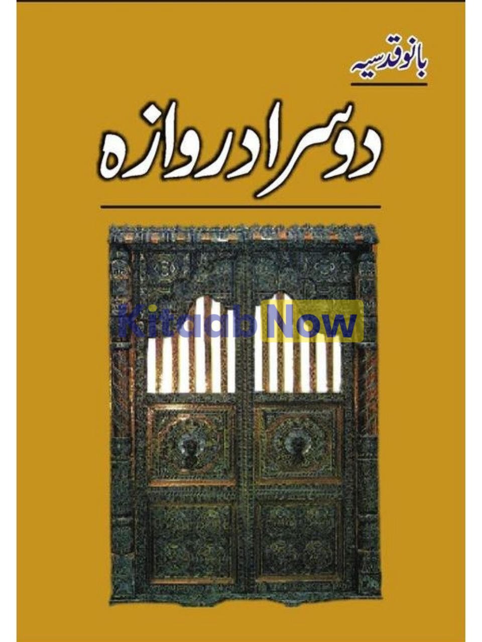 Doosra Darwaza 