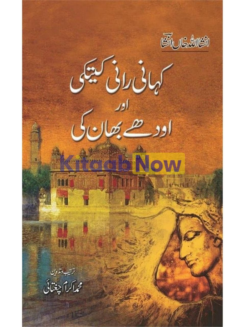 Kahaani Raani Kaitki Aur Audhay Bhaan Ki