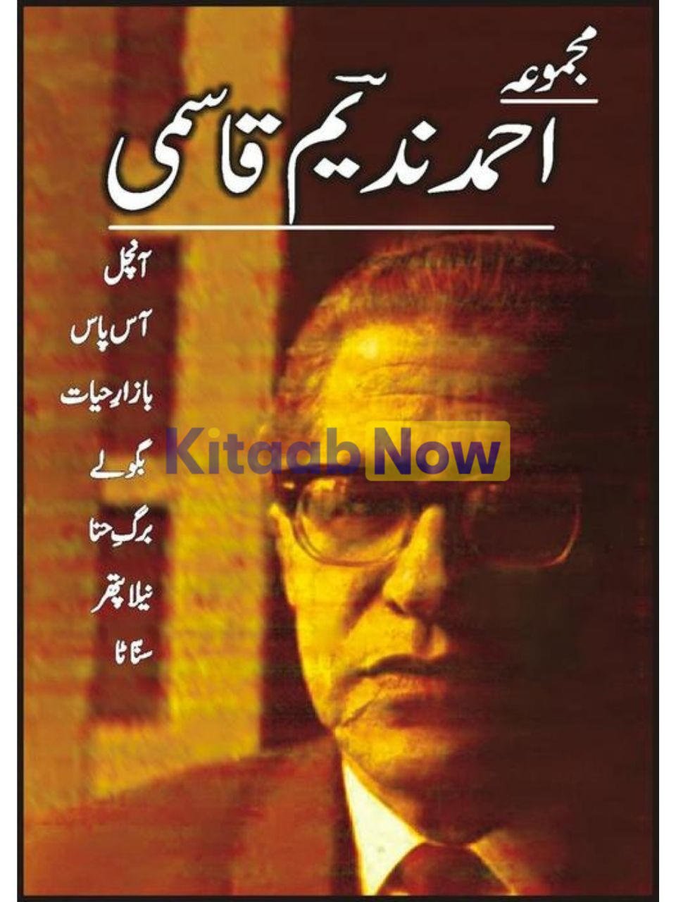 Majmua Ahmad Nadeem Qasmi Aanchal. 