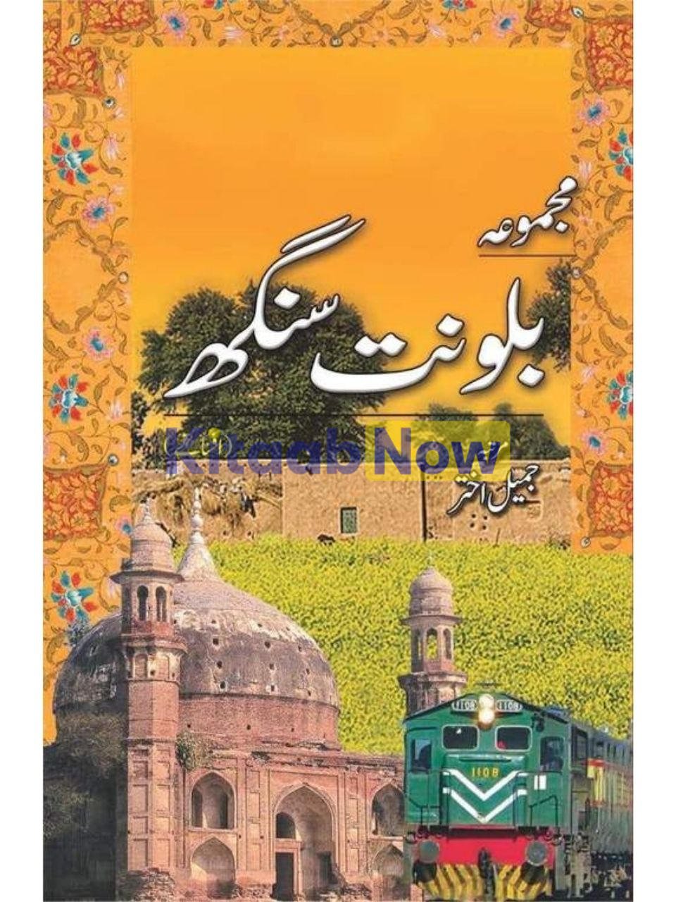 Majmua Balwant Singh (Afsanay)