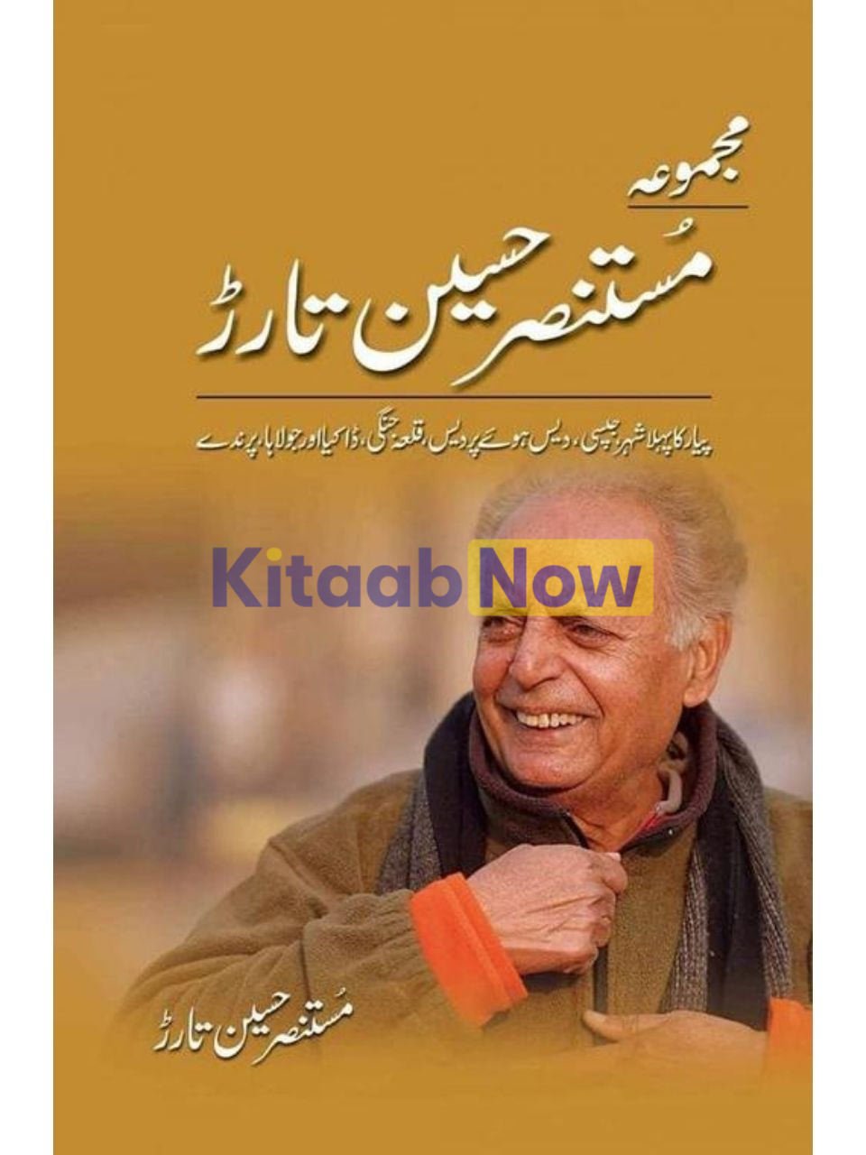 Majmua Mustansar Hussain Tarar: Piyar Ka Pehla 