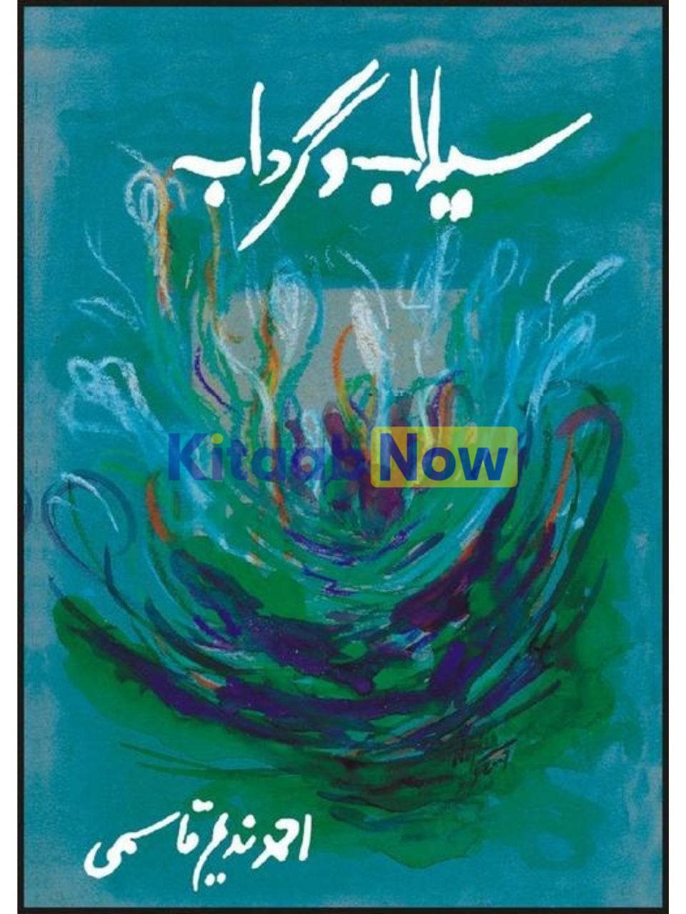 Sailaab O Gardaab