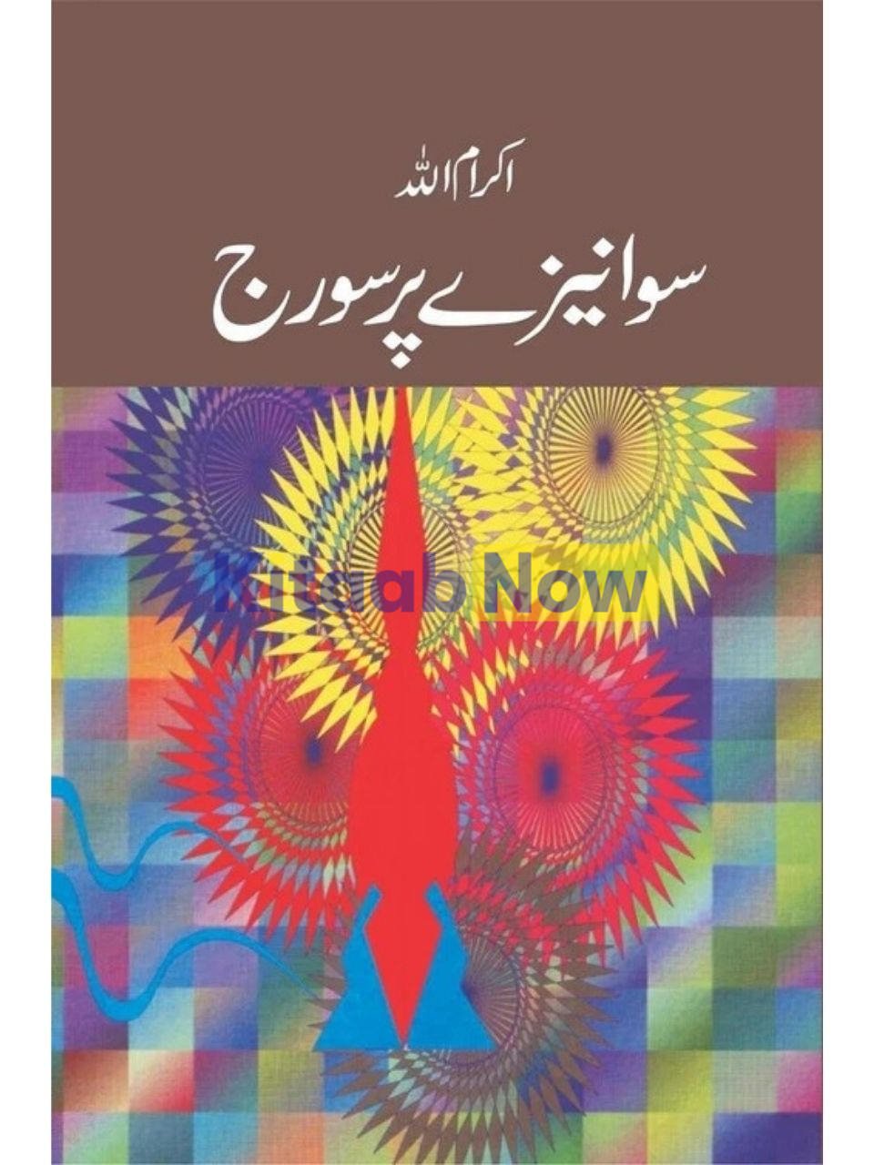 Sawa Naizay Per Suraj 
