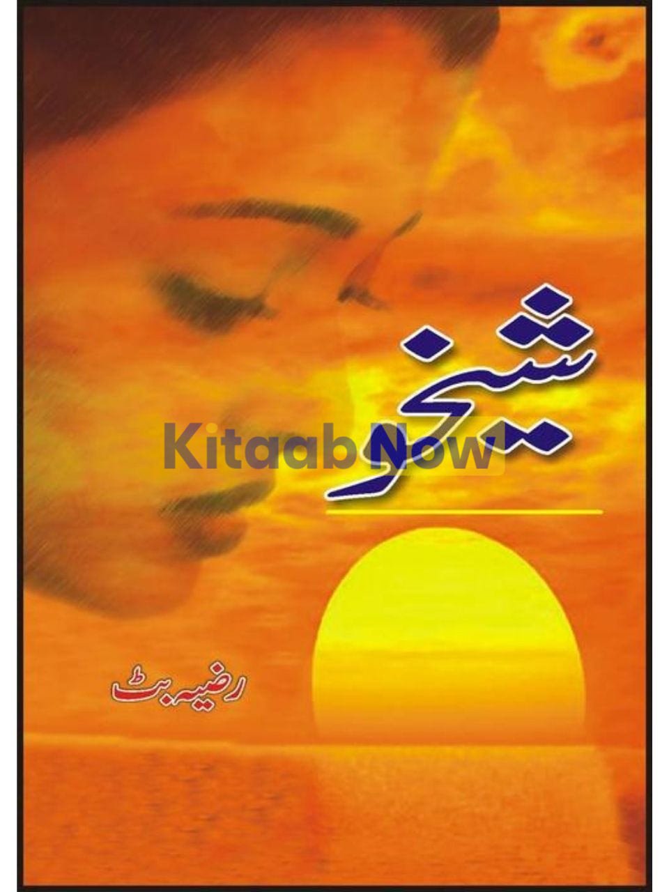 Shaikhoo
