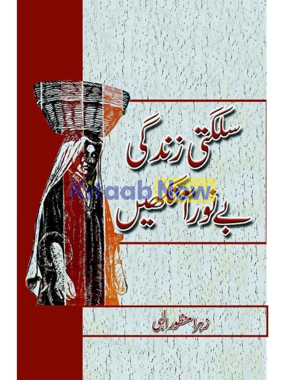 Sulagti Zindagi, Bay'Noor Ankhain