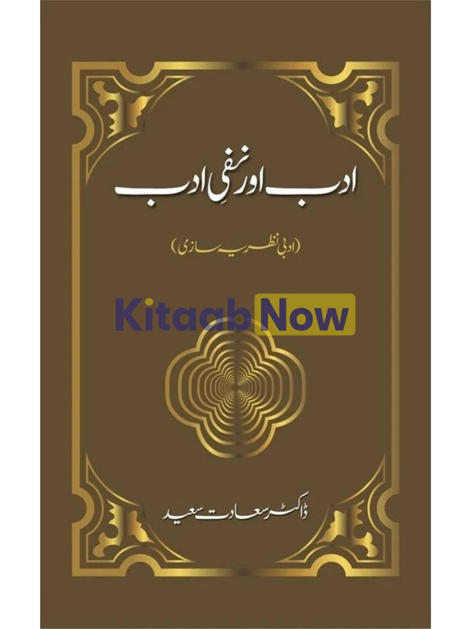  Adab Aur Nafi E Adab: Adabi Nazriya Saazi