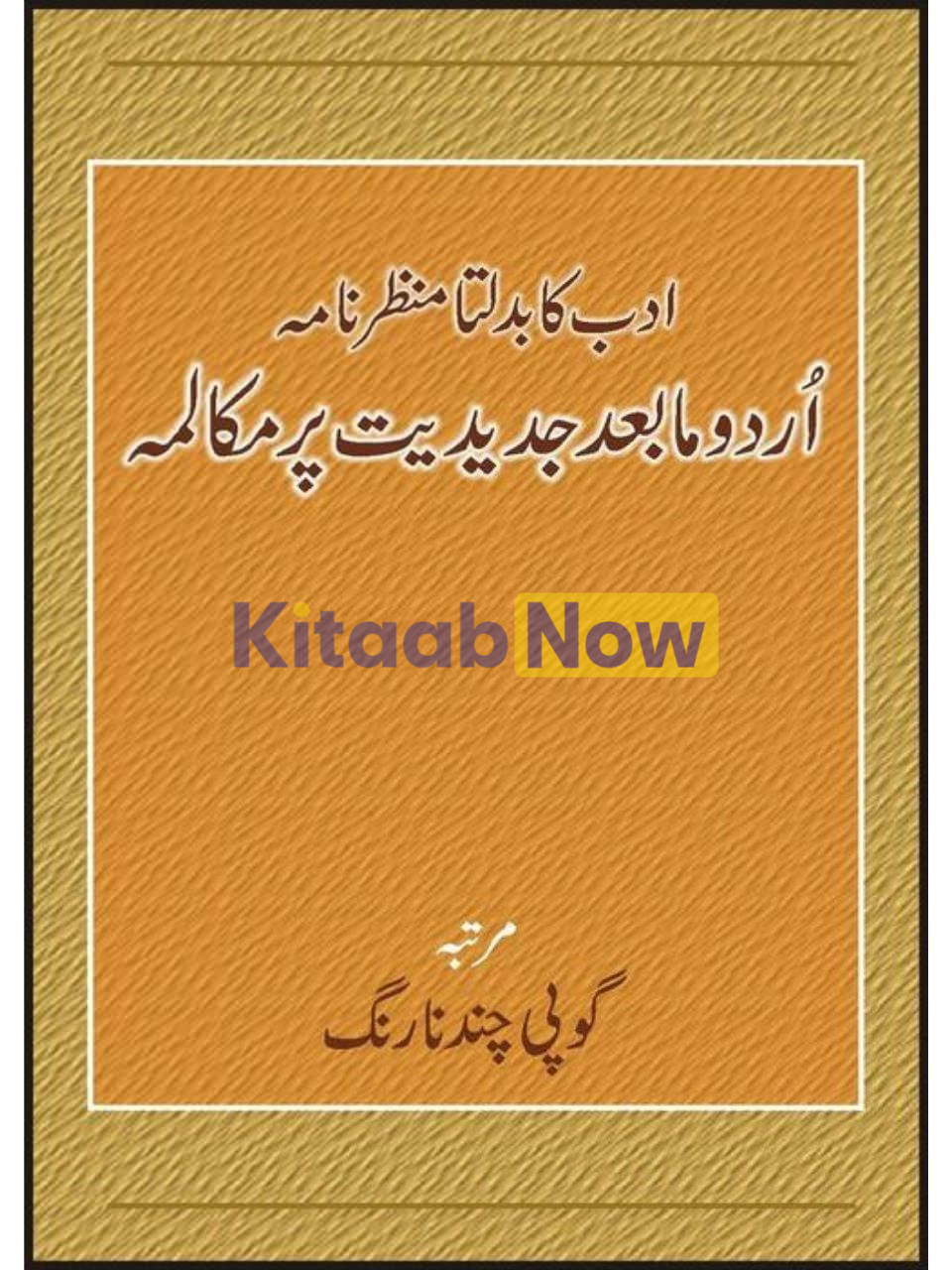 Adab Ka Badalta Manzarnama