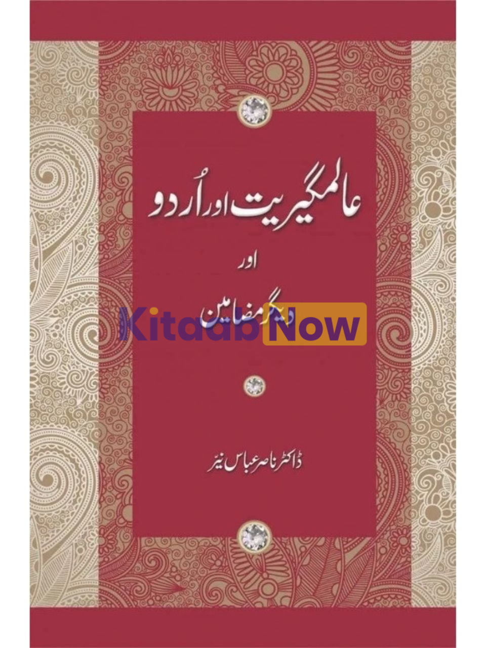Alamgeeriat Aur Urdu Aur Deeger Mazameen