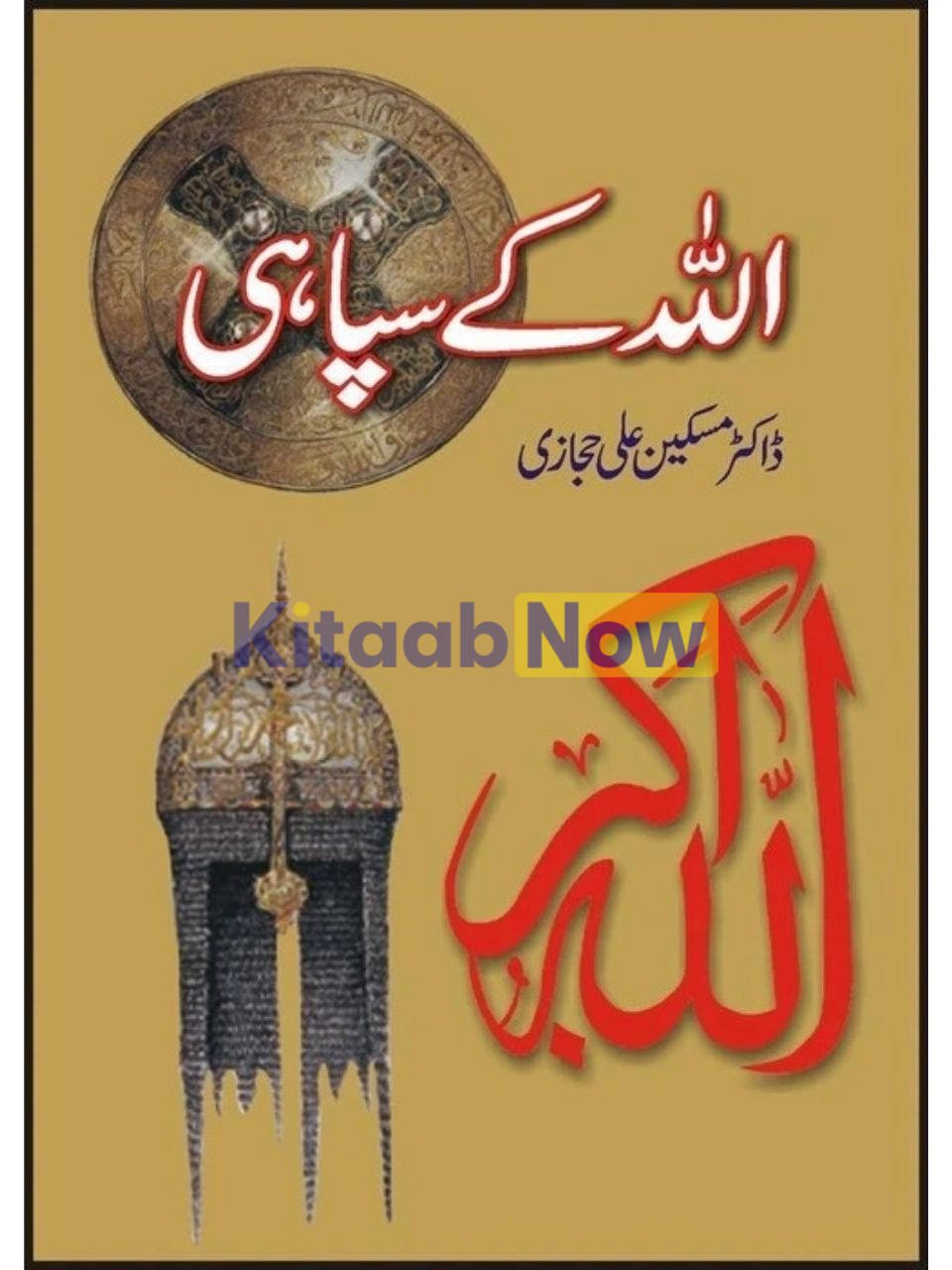 Allah Kay Sipahi