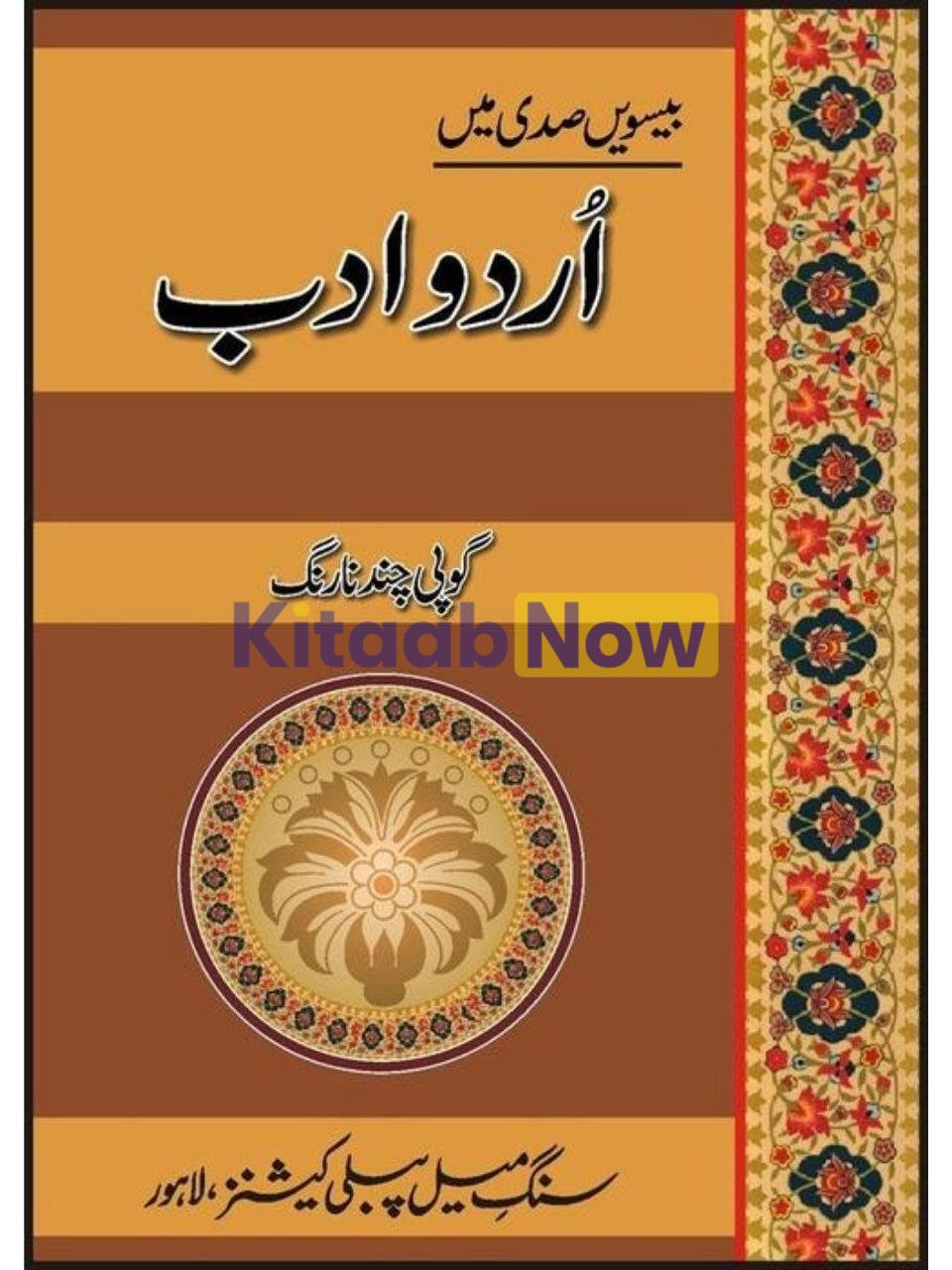 Besveen Sadi Mein Urdu Adab