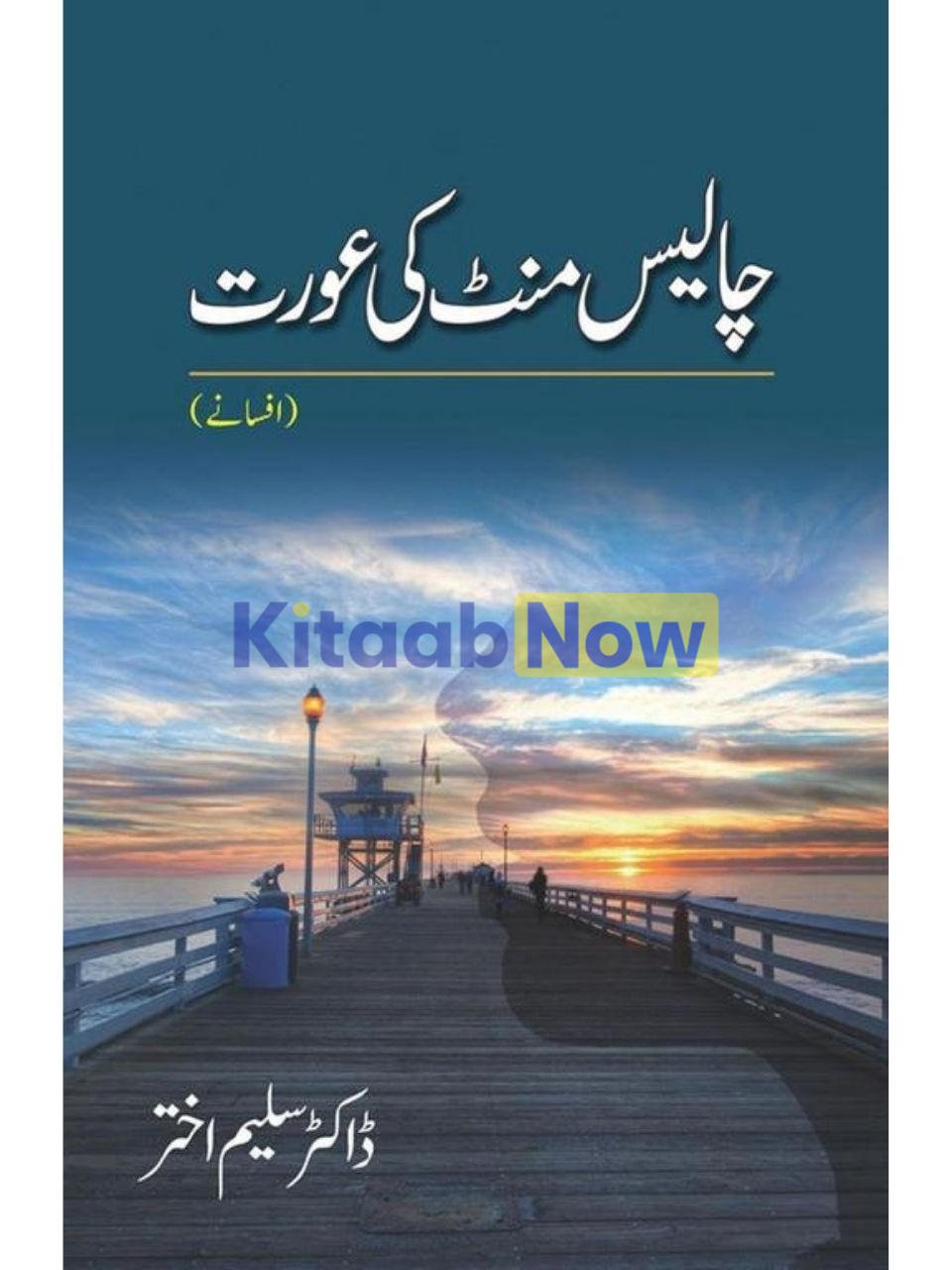 Chalis Minute Ki A'Urat 
