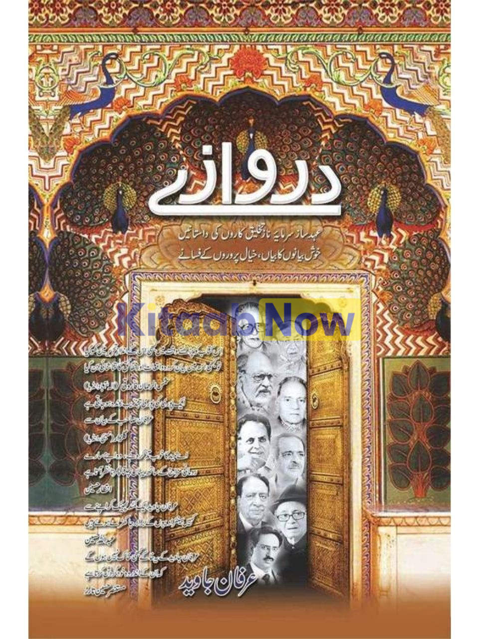 Darwaazay (Khakay)