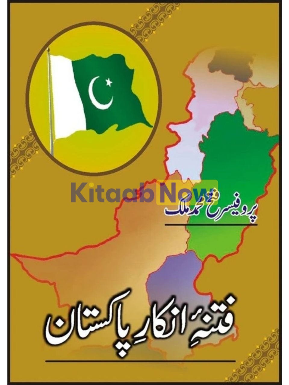 Fitna Inkar Pakistan