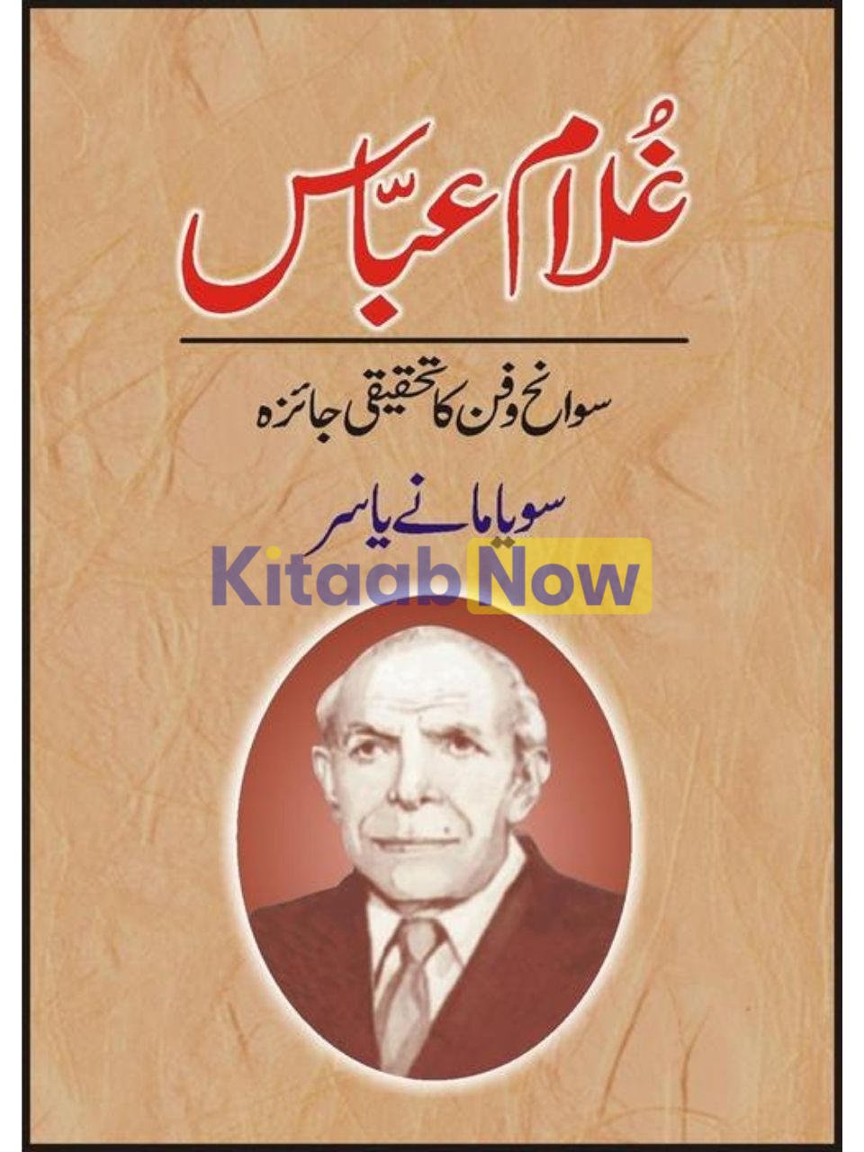Ghulam Abbas
