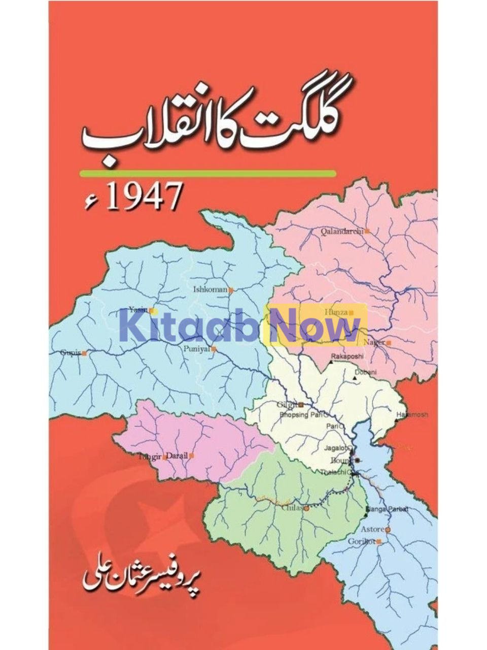 Gilgit Ka Inqelab 1947