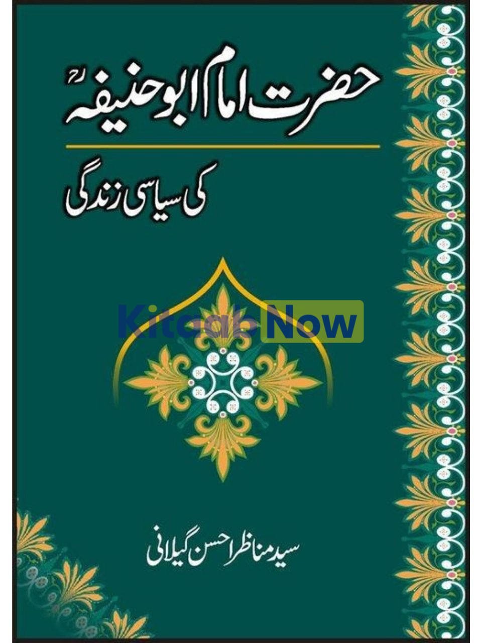 Hazrat Imam Abu Hanifa Ki Siyasi Zindagi