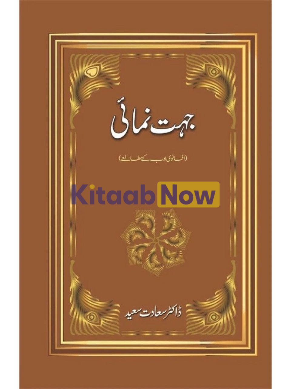 Jehat Numai : Afsanwi Adab Kay Mutalay