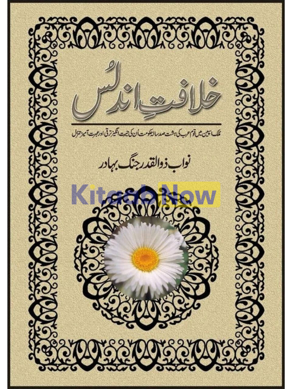 Khalafat-E-Andalus