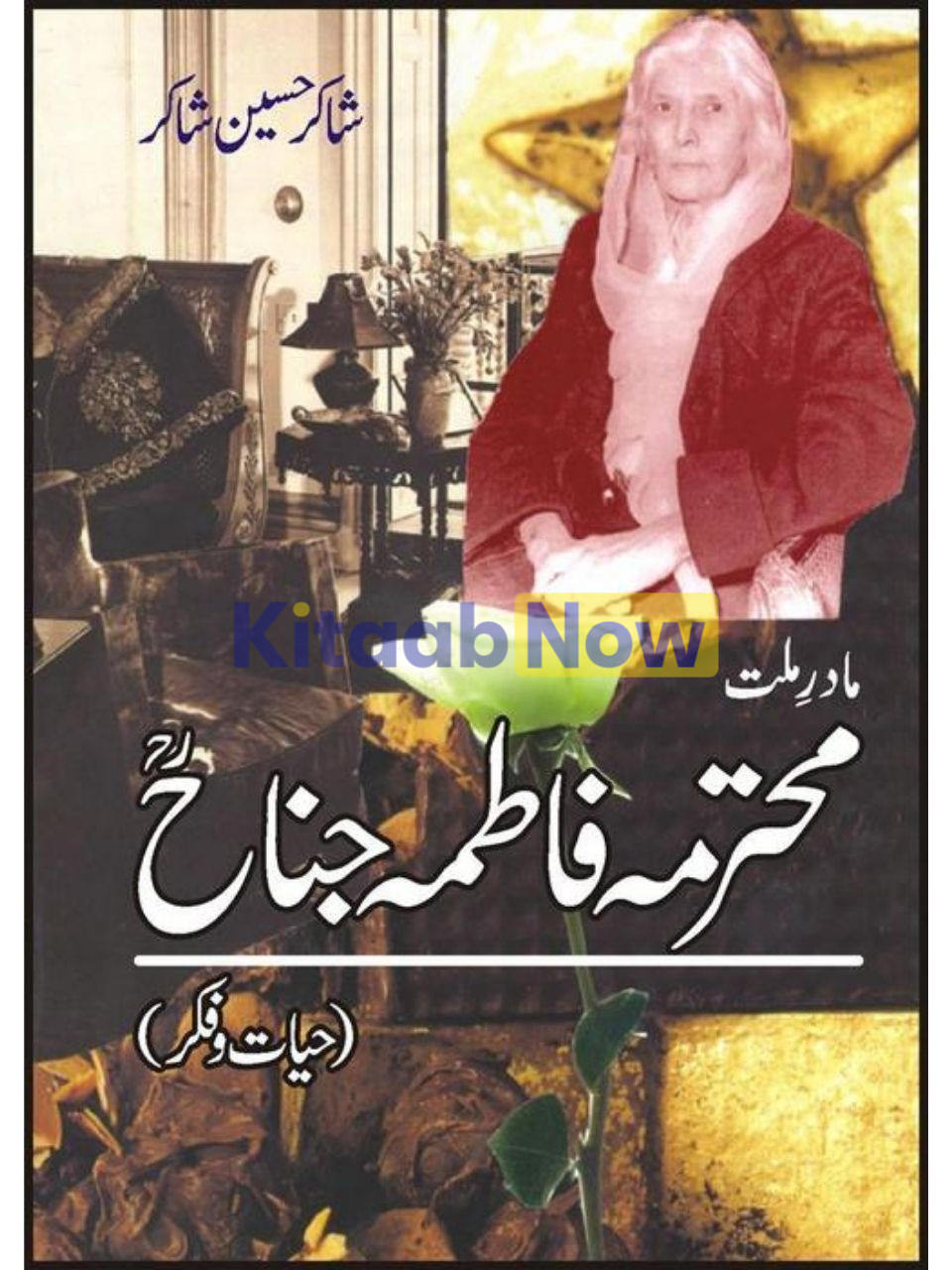 Maader-E-Mellat Mohtarma Fatima Jinnah Hayat