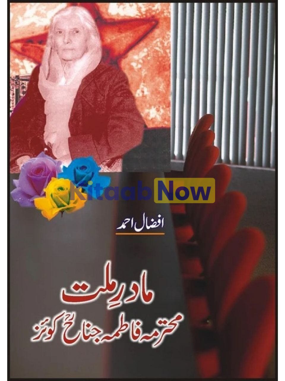 Mader Millat Mohtarma Fatima Jinnah Quiz