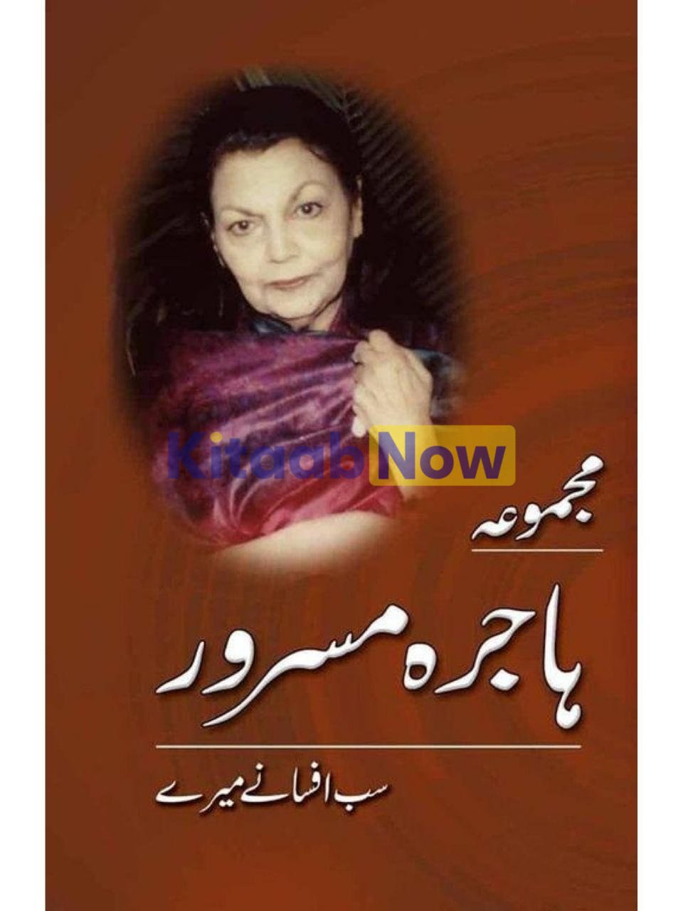 Majmua Hajira Masroor: Sab Afsanay Meray