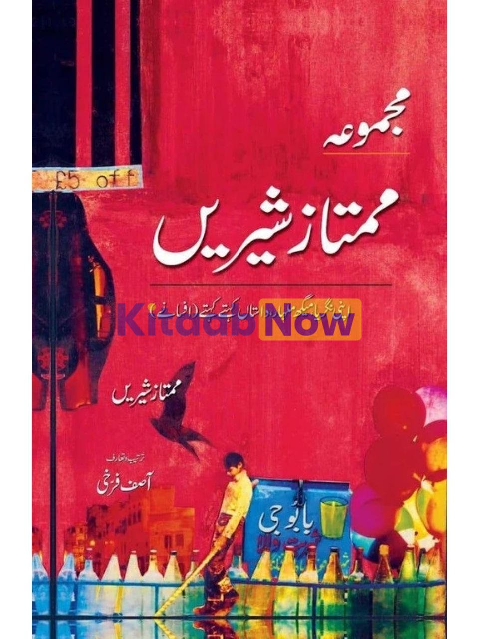 Majmua Mumtaz Shirin