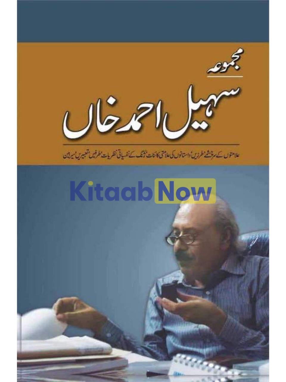 Majmua Suhail Ahmad Khan