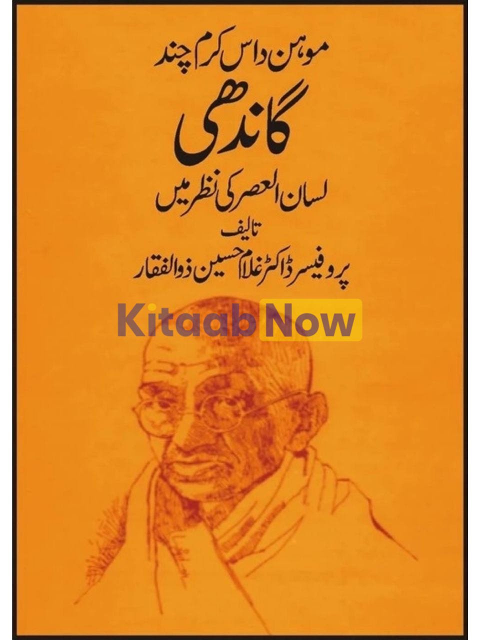 Mohan Das Karam Chand Gandhi Lisan-Ul-Asar Kin