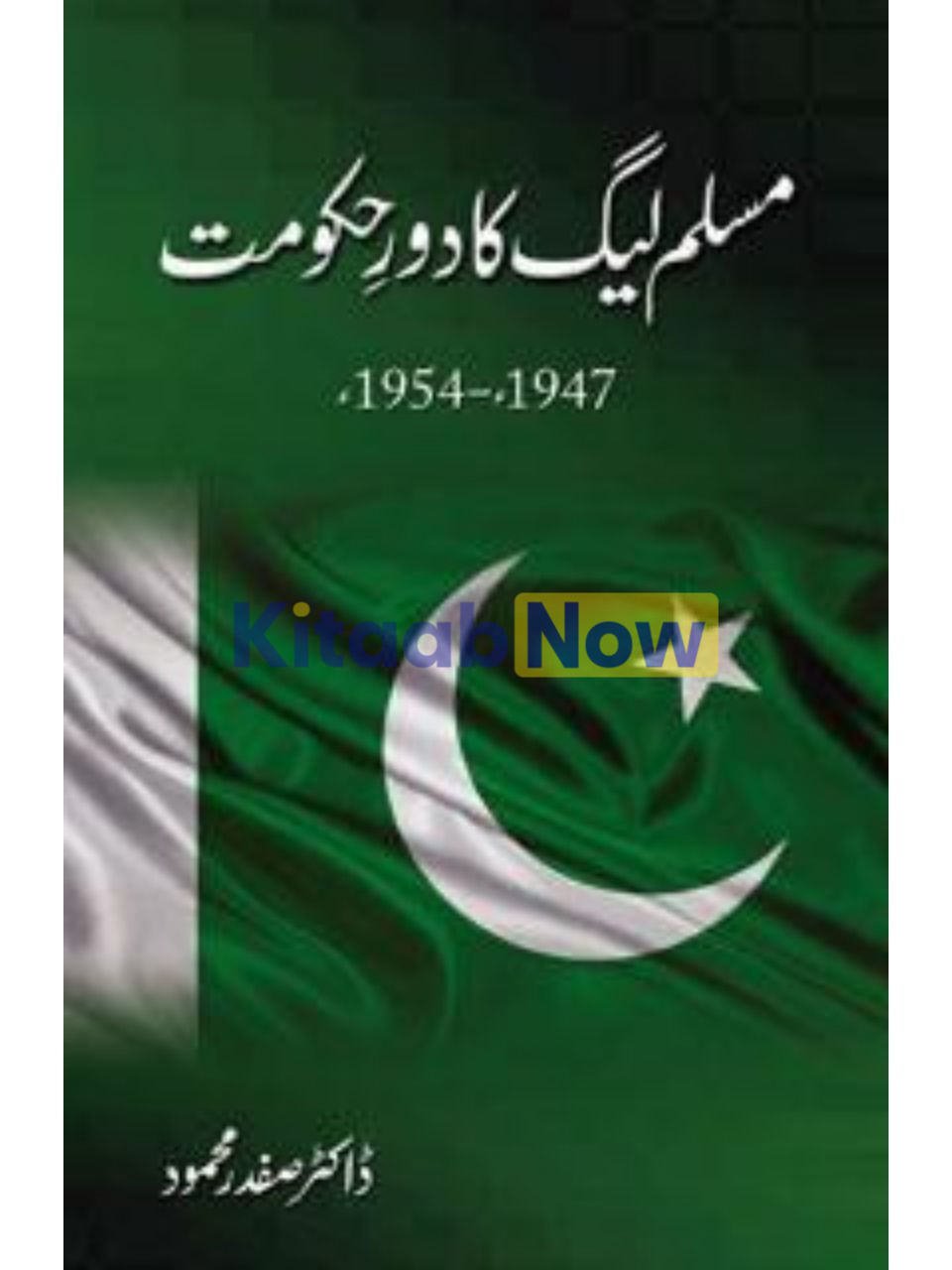 Muslim League Ka Dor-E-Hakumat