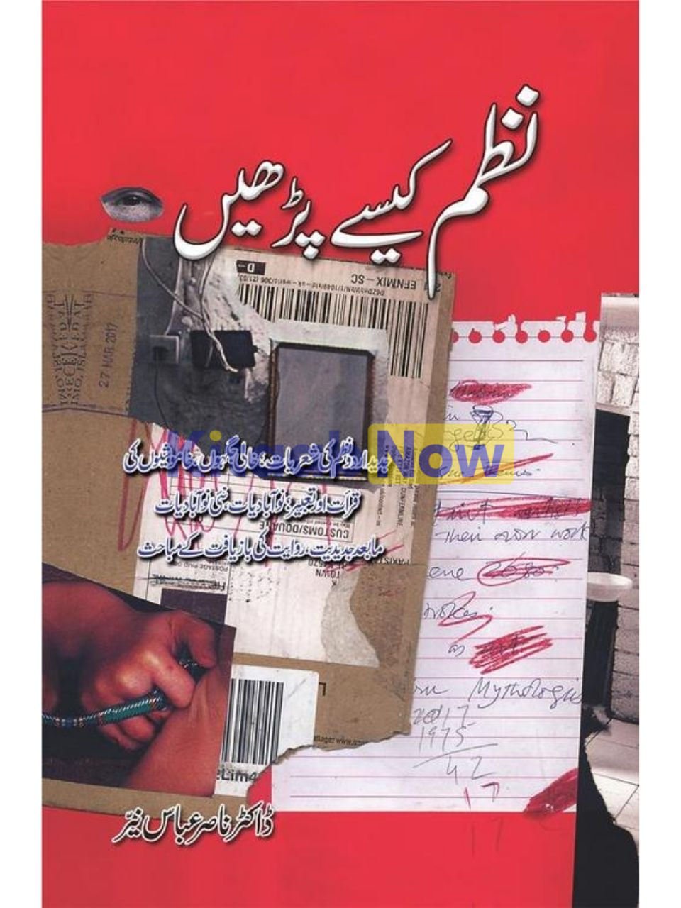 Nazam Kaisay Parhain