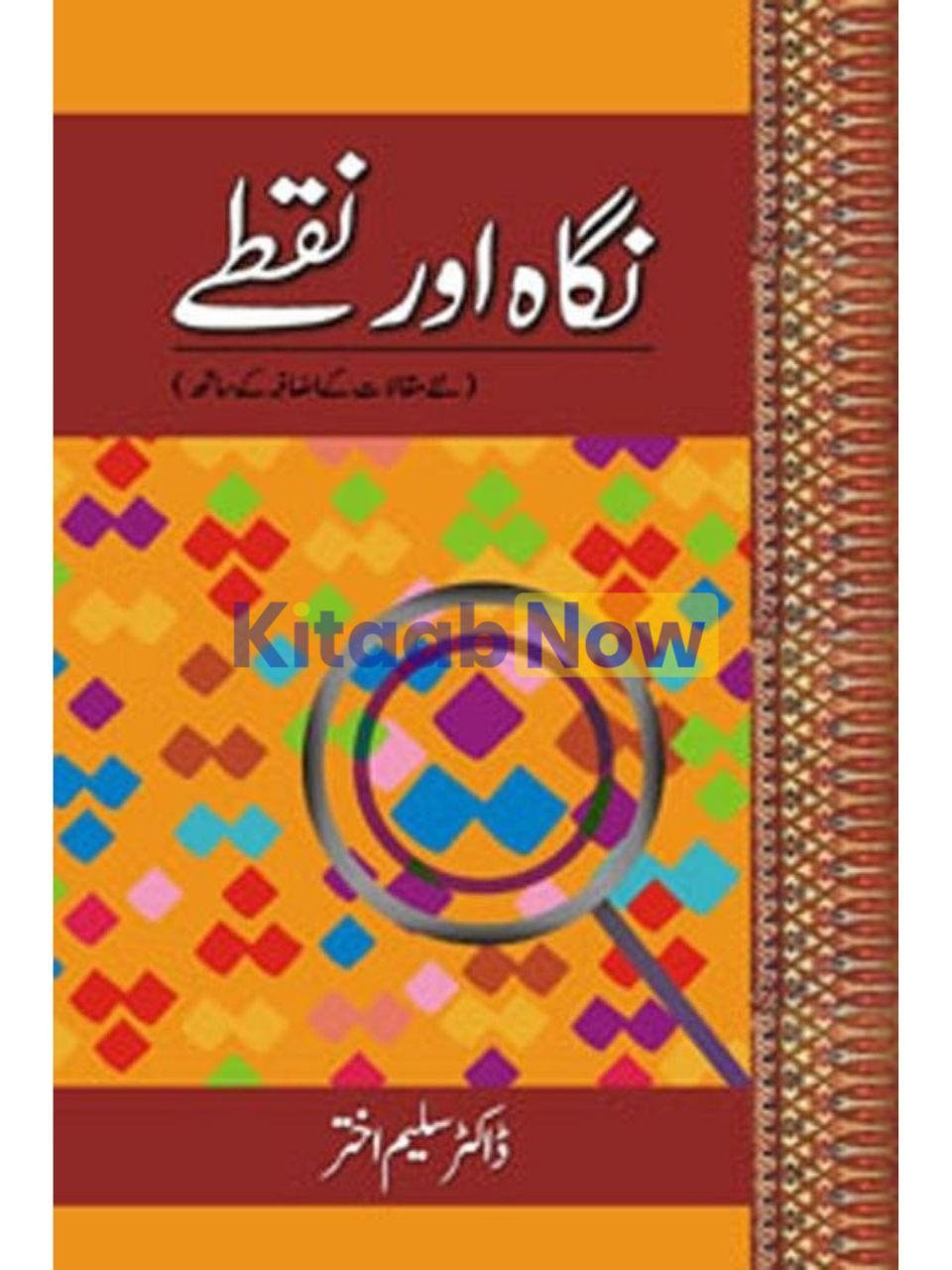 Nigah Aur Nuqtay