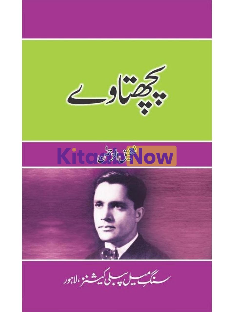 Pachtaway