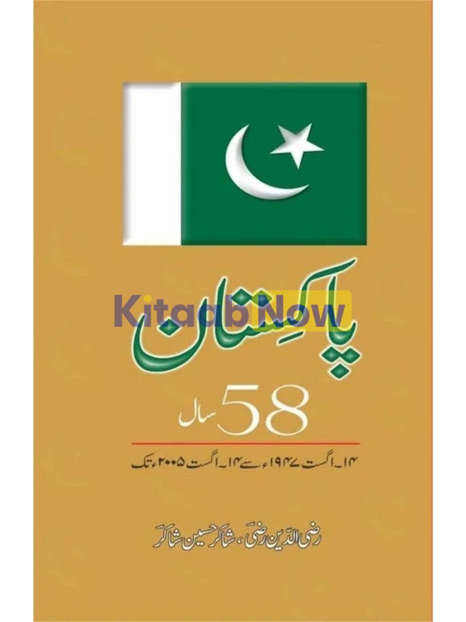 Pakistan 58 Saal14Aug 1947 Say 14Aug 2005 Tak