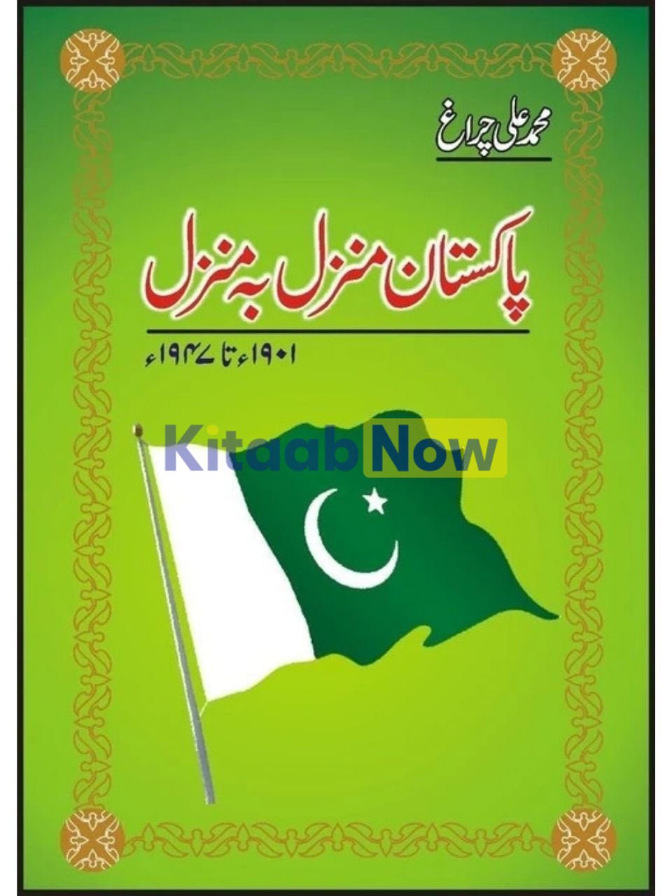 Pakistan Manzil Ba Nanzil 1901-1947