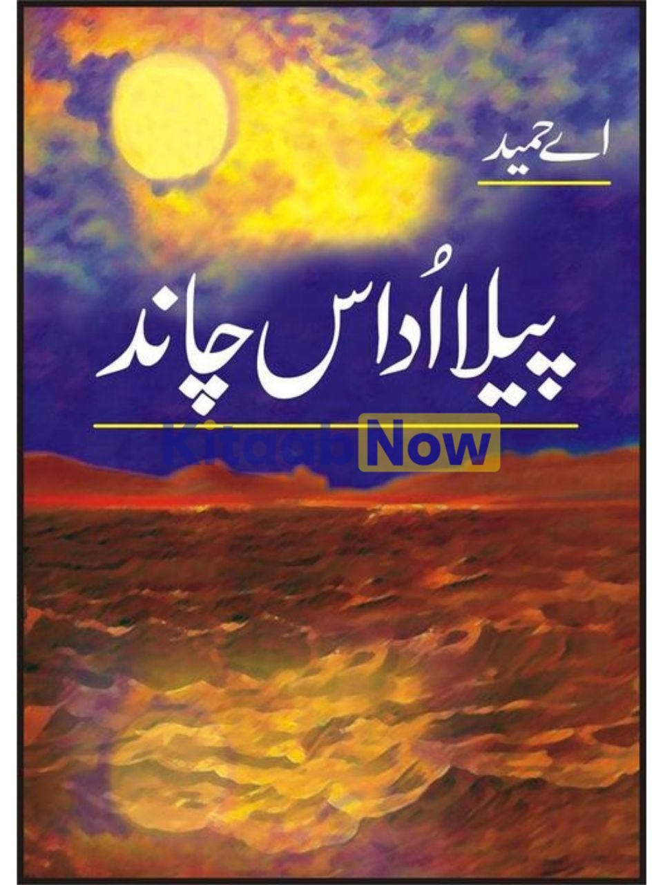 Peela Udas Chand