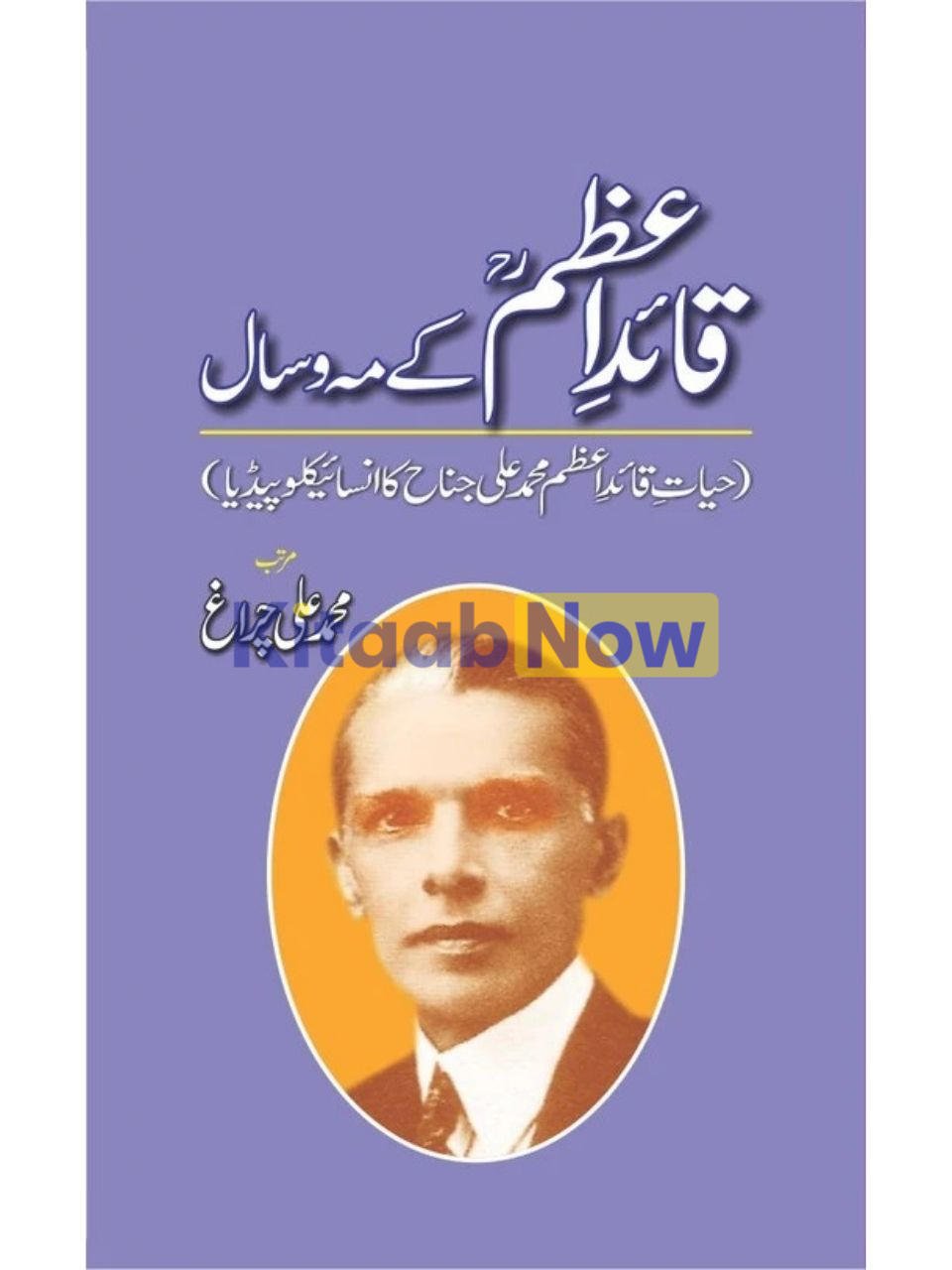 Quaid-E-Azam Kay Maho Saal