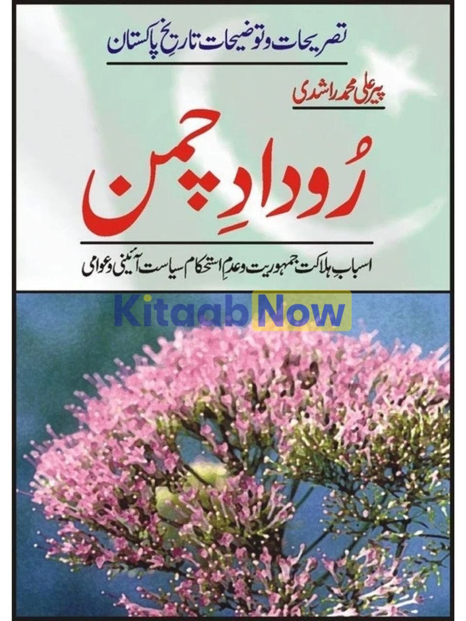 Roodaad-E-Chaman