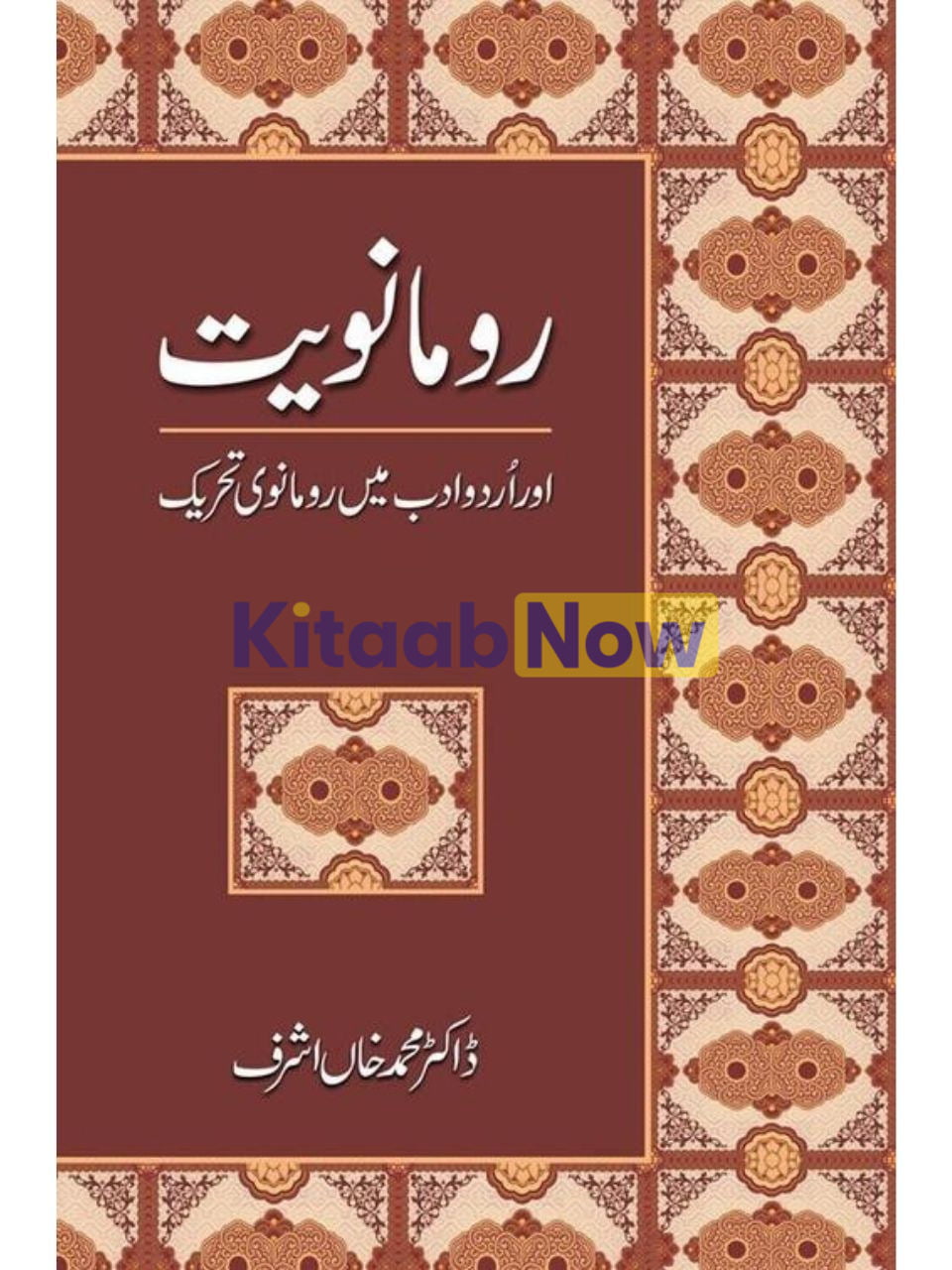 Rumaanwiat Aur Urdu Adab Mein Rumaanwi Tehreek