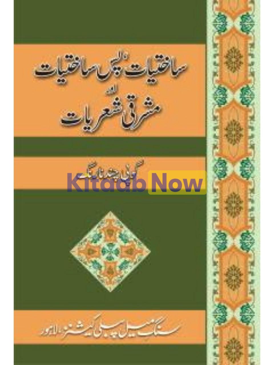 Sakhtiyat, Pas-E-Sakhtiyat Aur Mashriqi