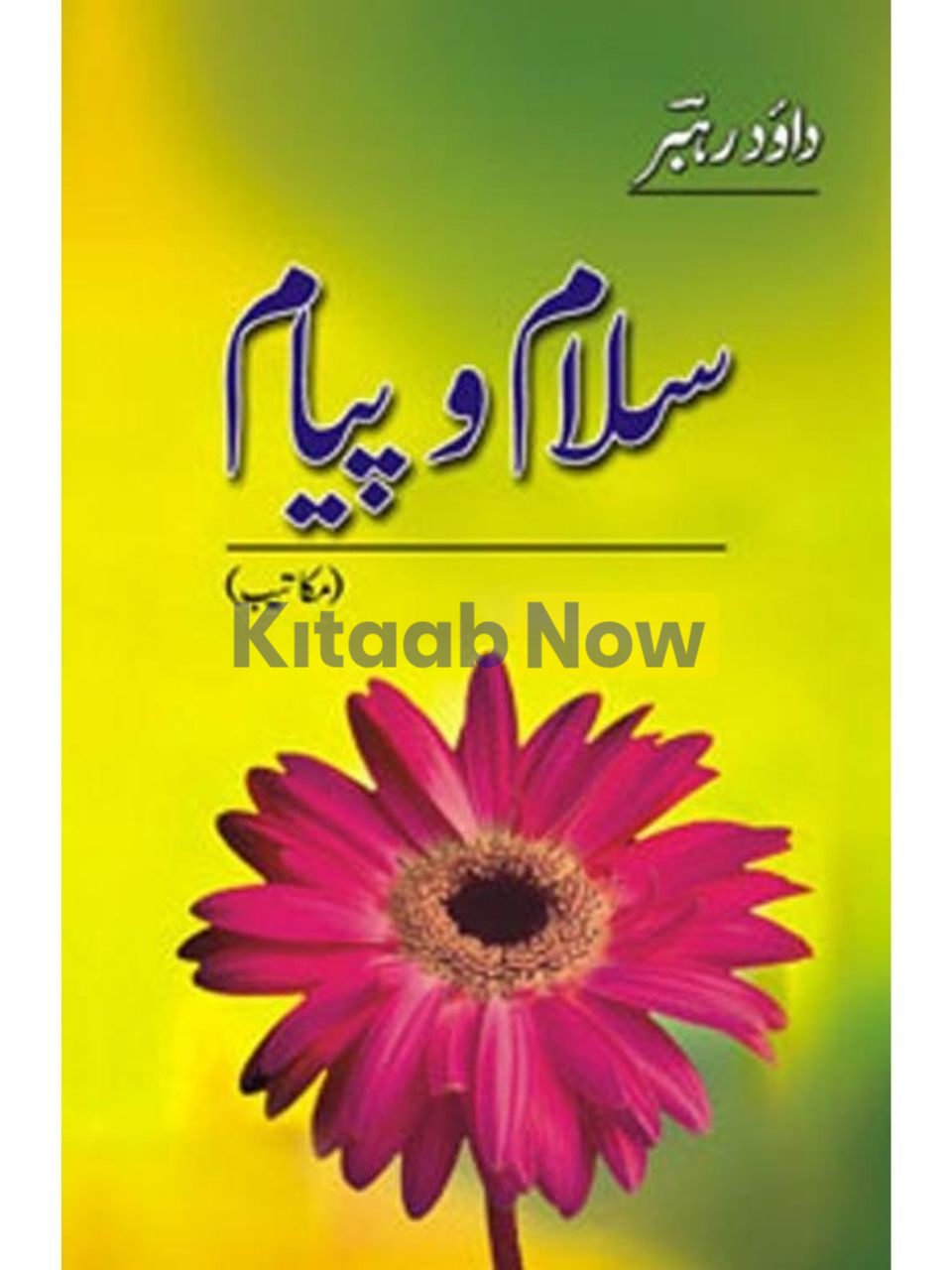 Salam-O-Piyam 3 (Makateeb)
