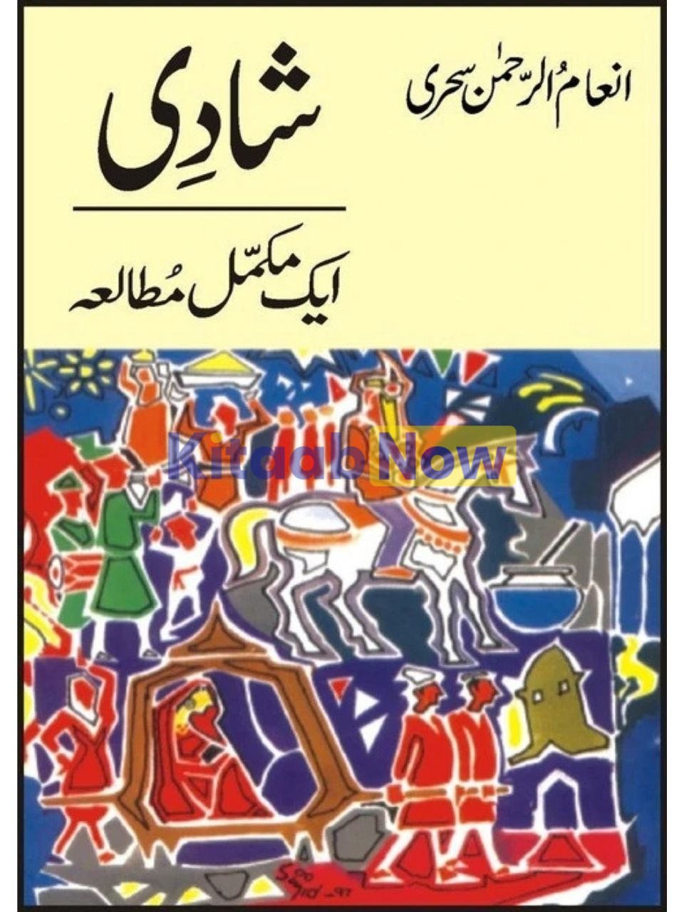 Shadi:Aik Mukammal Mutalia