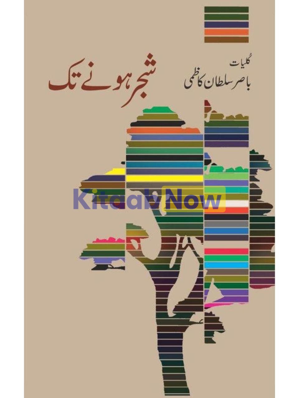 Shajr Honay Taq - Kulliyat Basir Sultan Kazmi
