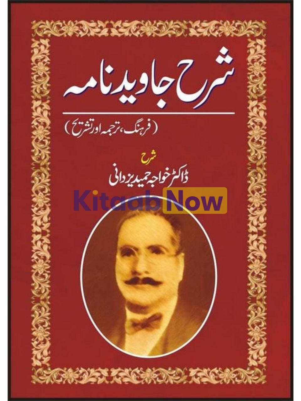 Sharah Javed Nama